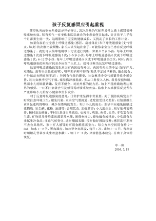 孩子反复感冒应引起重视