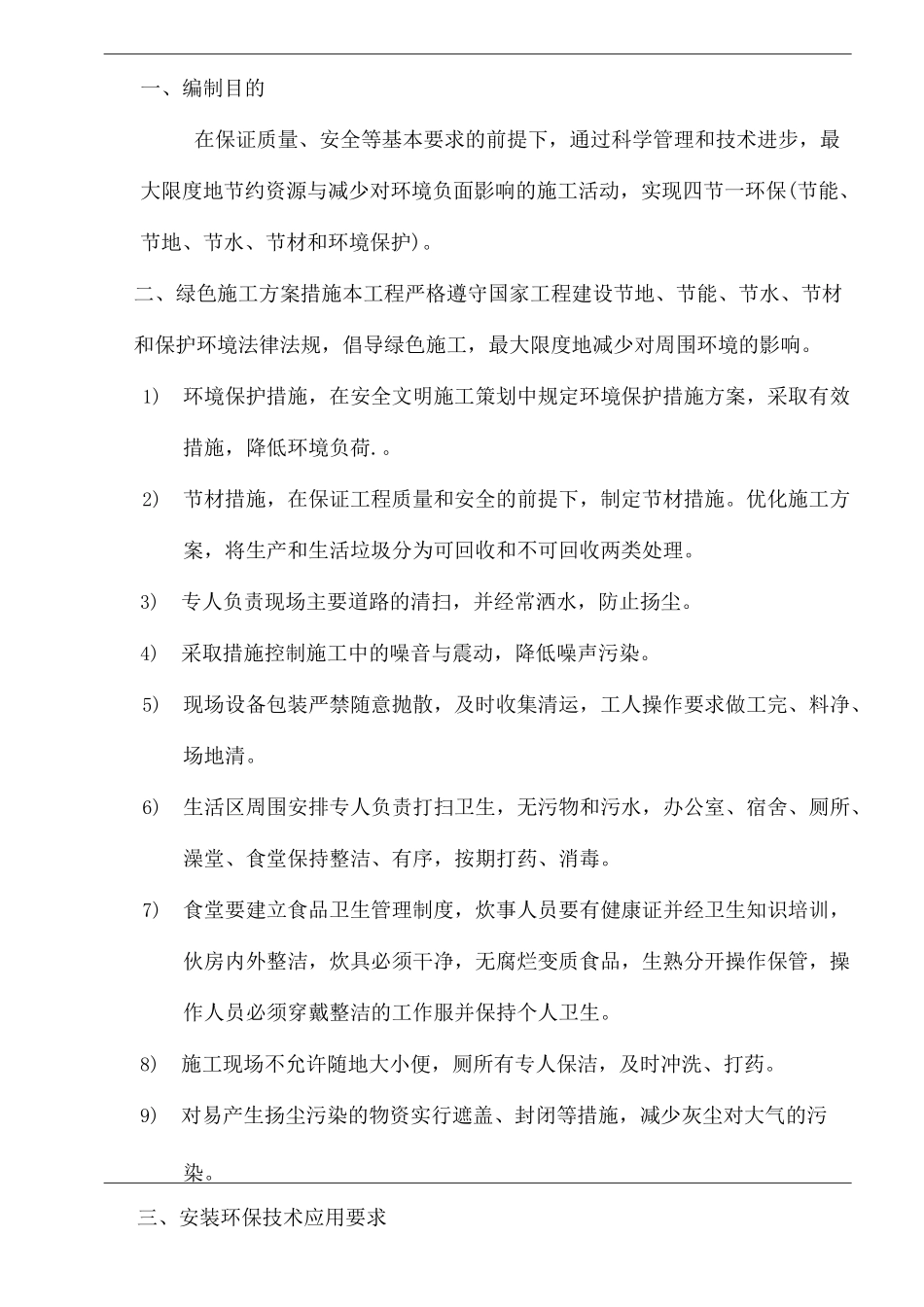 节能减排绿色施工方案_第3页