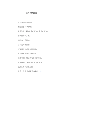 挡不住的青春