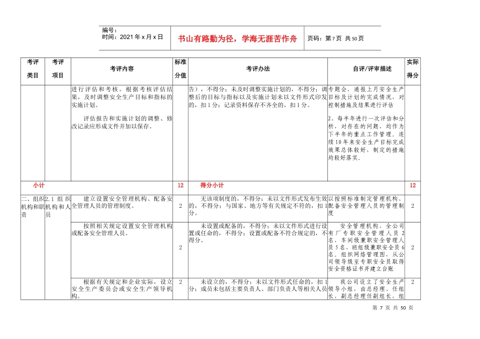 冶金企业安全生产标准化评定标准(DOCX 33页)_第3页