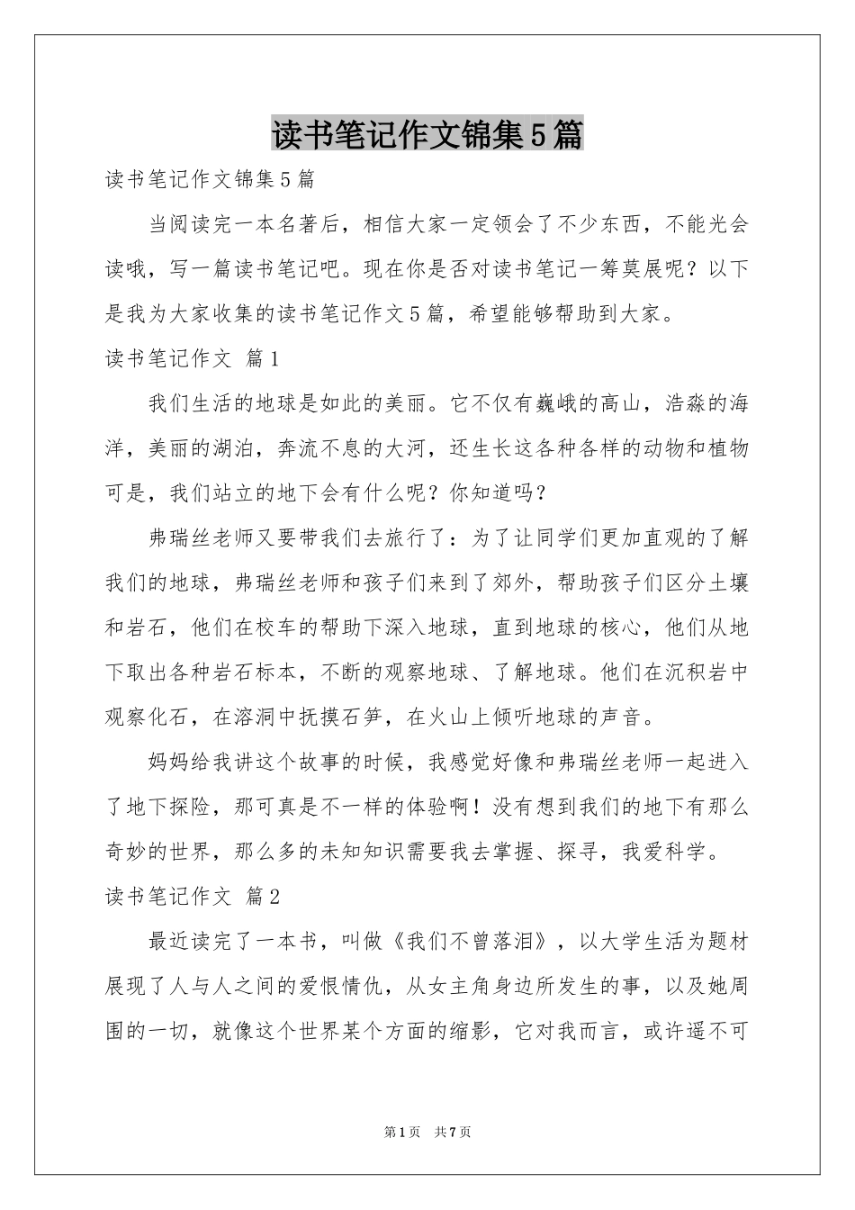 读书笔记作文锦集5篇_第1页