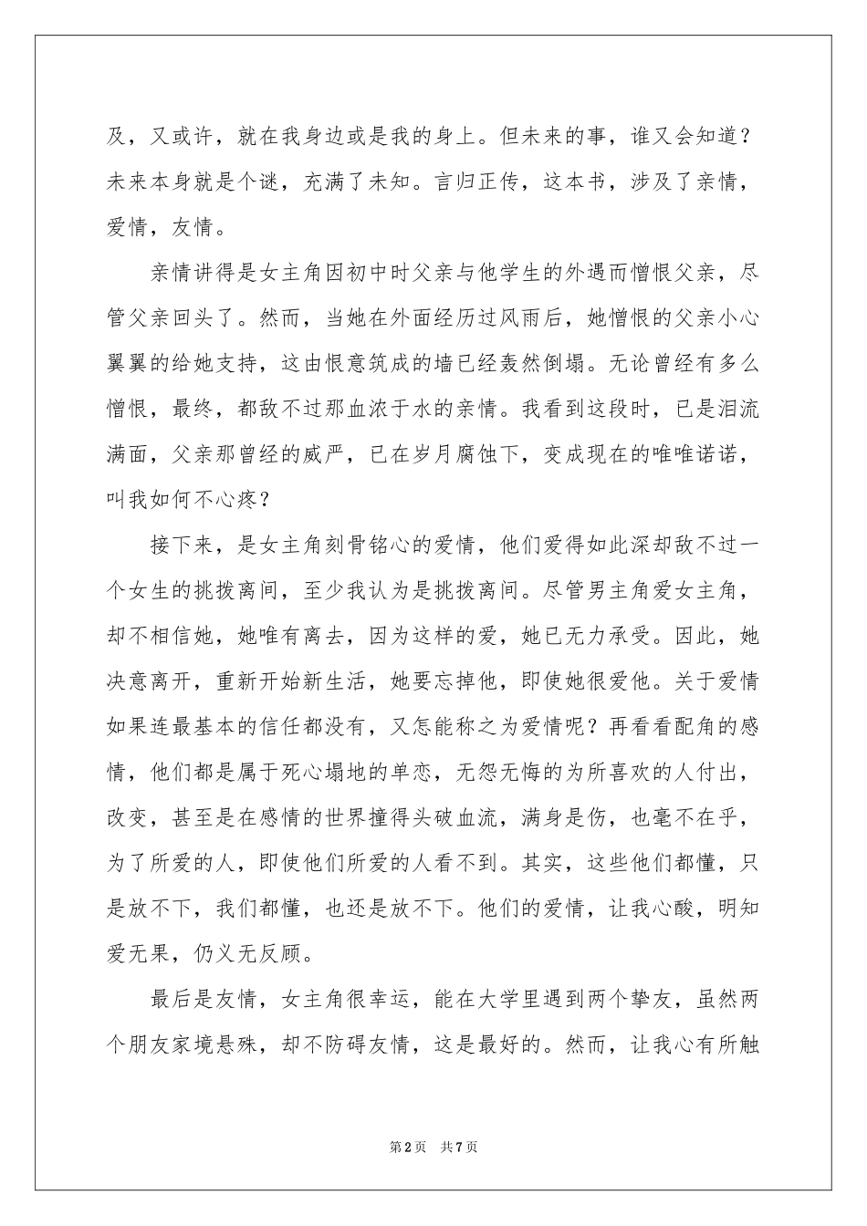 读书笔记作文锦集5篇_第2页