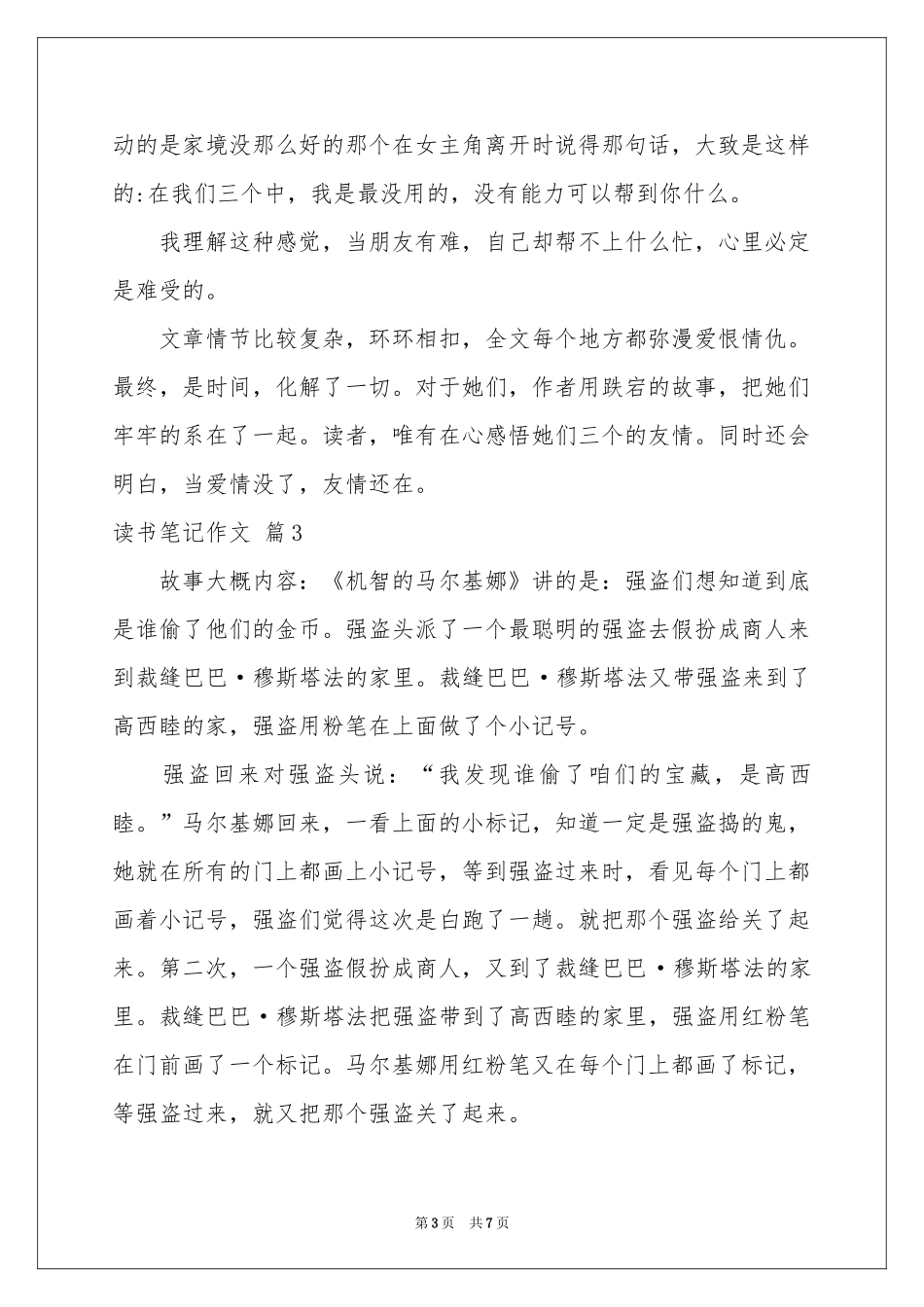 读书笔记作文锦集5篇_第3页