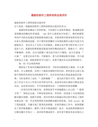 最新的软件工程师求职自我评价 