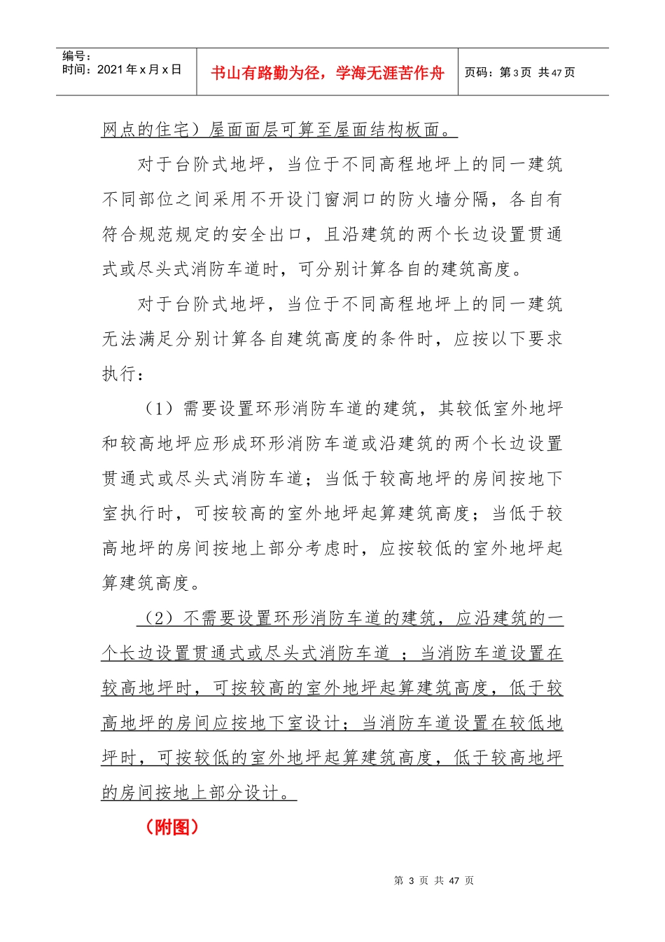 浙江省消防技术规范难点问题操作技术指南(修订征求意见稿)_第3页