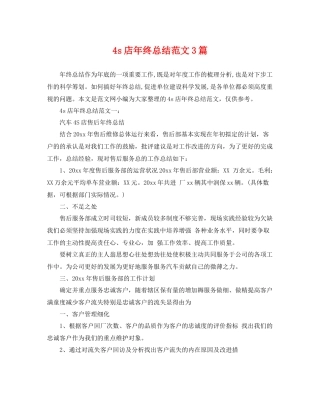 4s店年终总结范文3篇 