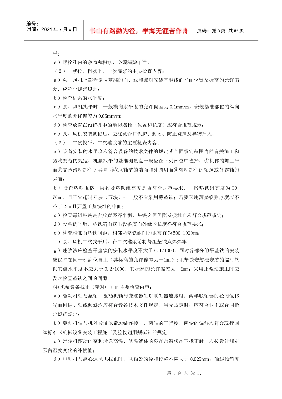 设备安装工程培训教材_第3页