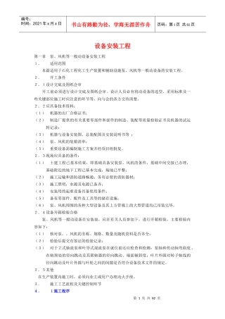 设备安装工程培训教材