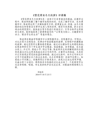 雪花带来冬天的梦评课1