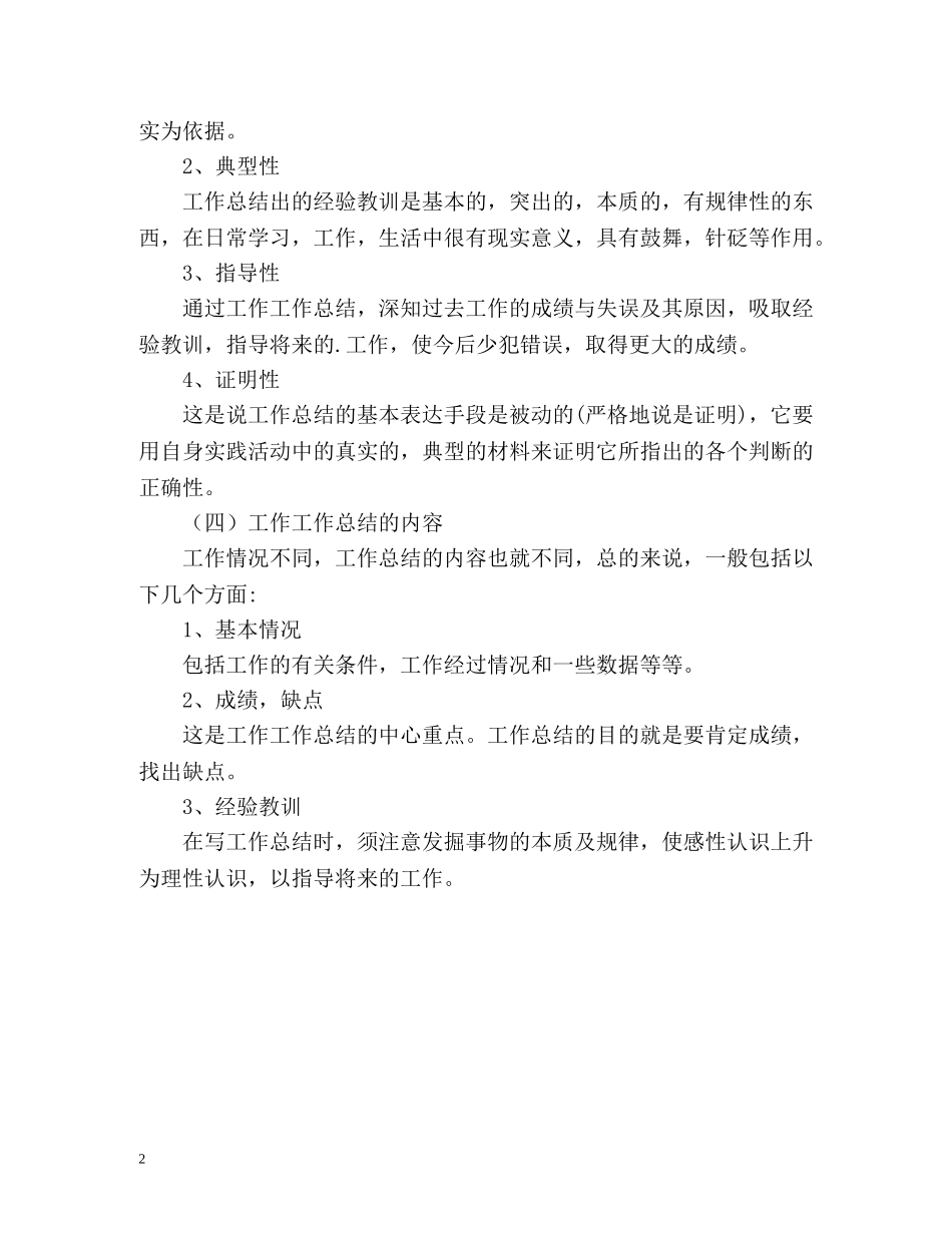 最新的部门年度工作总结格式 _第2页