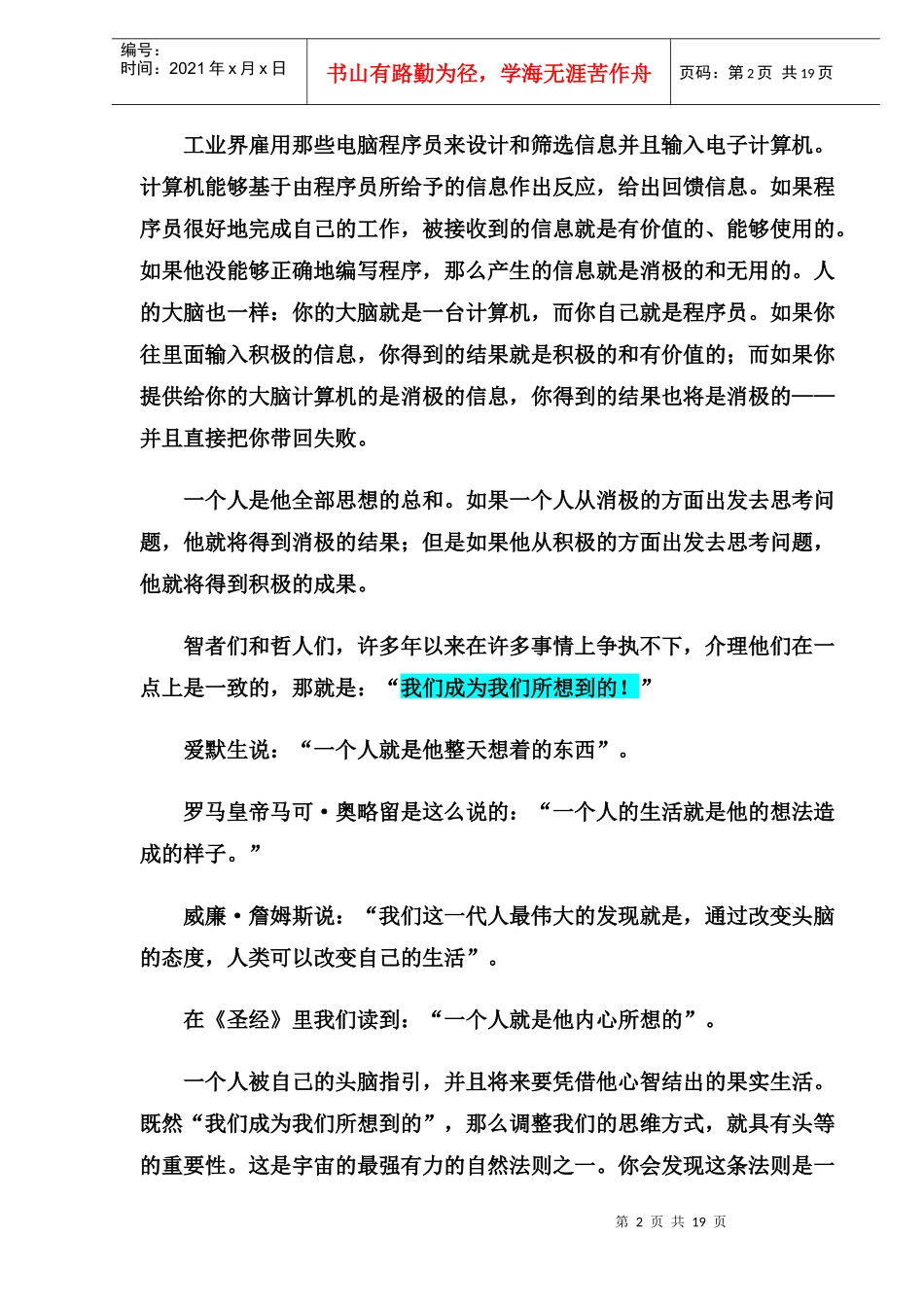 建立你自己的成功体系_第2页