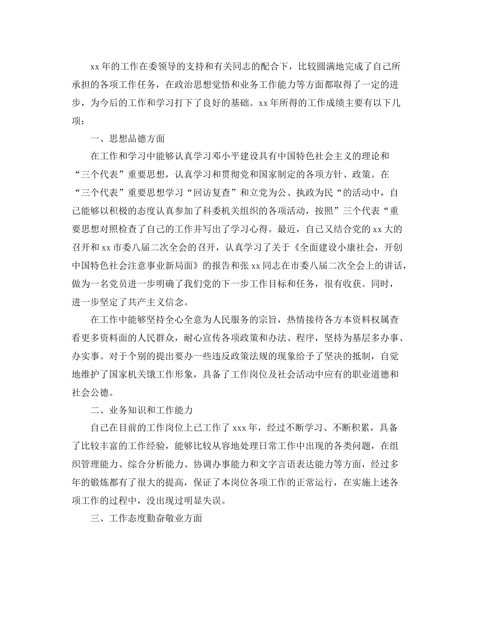 关于公务员的个人工作总结模板 _第3页