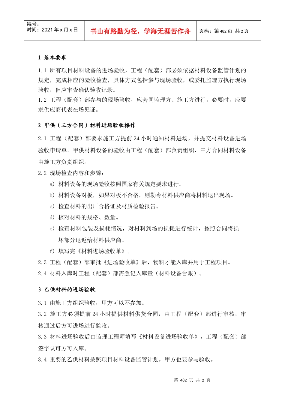 PEG232材料设备进场验收指引_第1页