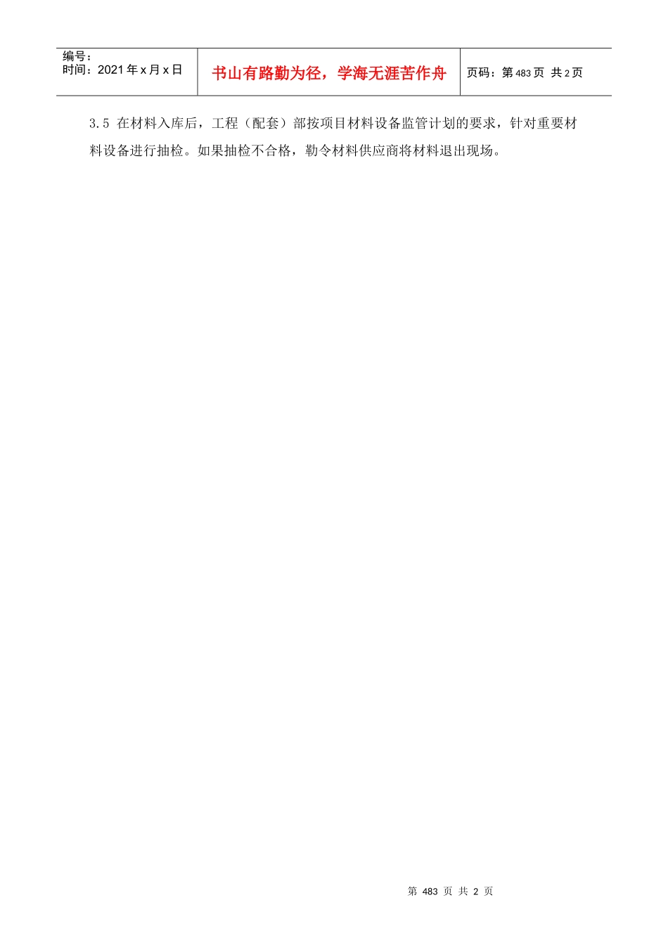 PEG232材料设备进场验收指引_第2页