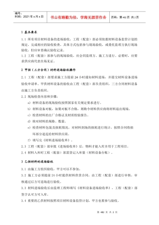 PEG232材料设备进场验收指引