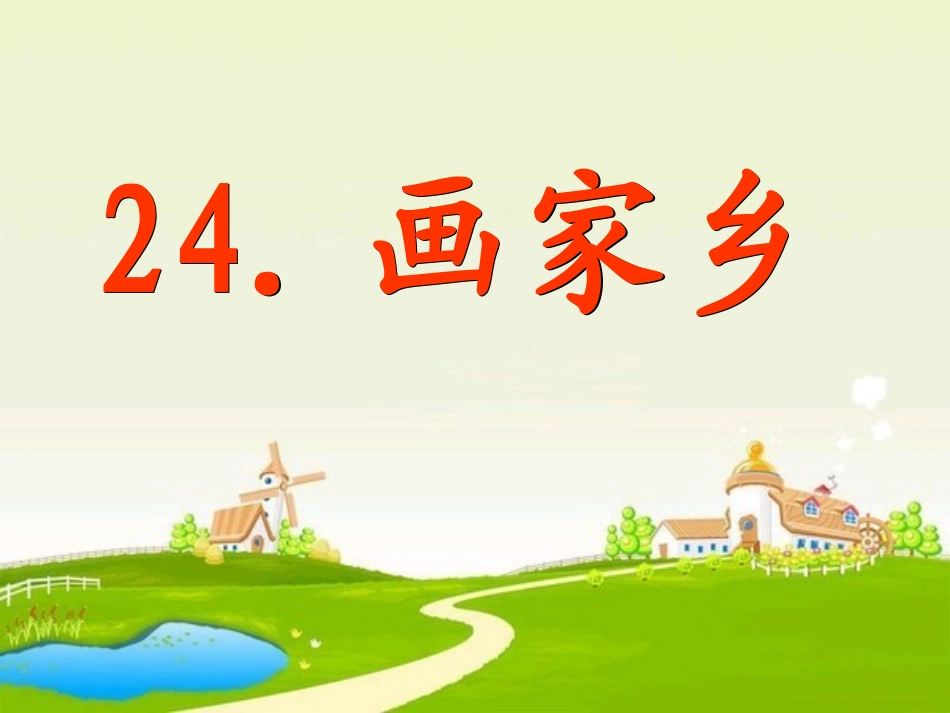 课件制作李庆利4_第1页