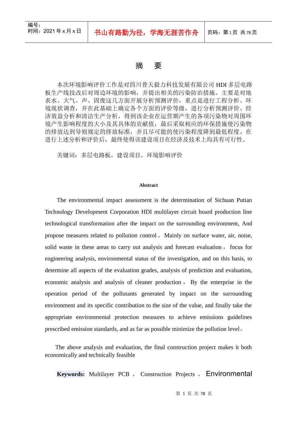 HDI多层电路板生产线环评毕业设计_第1页