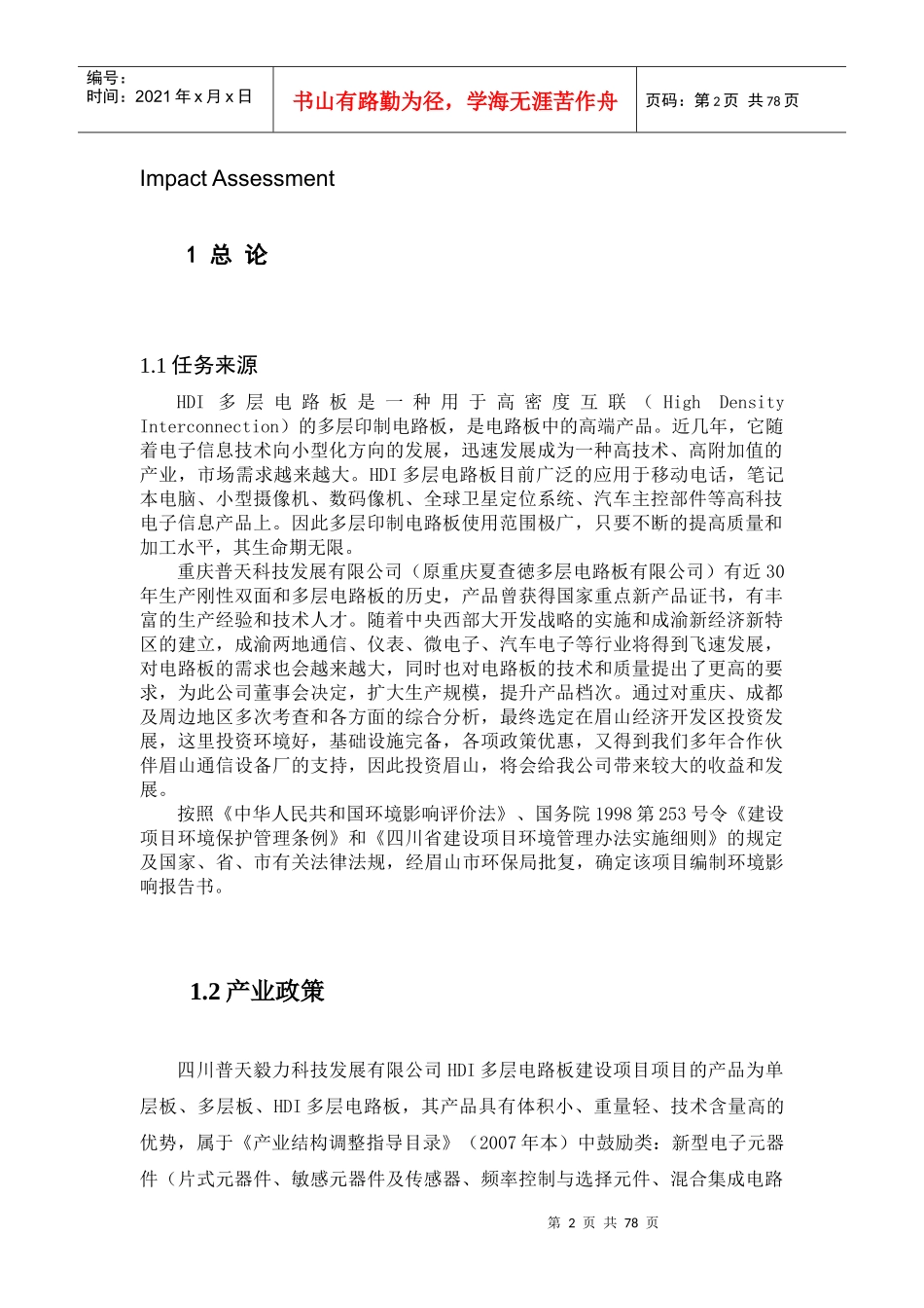 HDI多层电路板生产线环评毕业设计_第2页