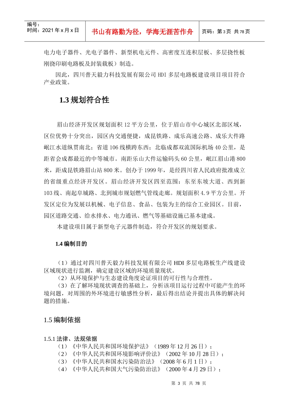 HDI多层电路板生产线环评毕业设计_第3页