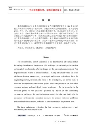 HDI多层电路板生产线环评毕业设计