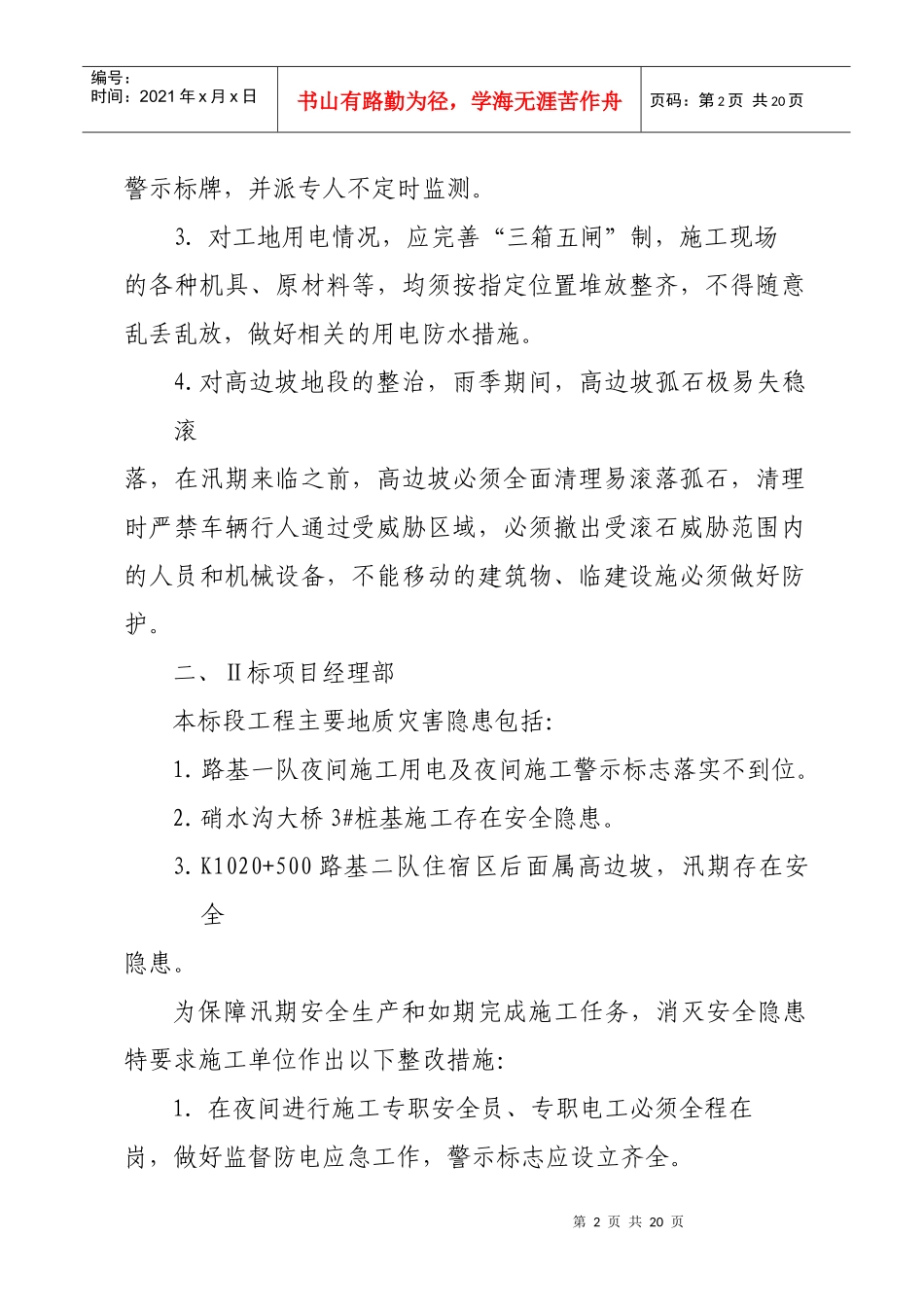 防洪防汛安全检查报告XXXX820_第2页