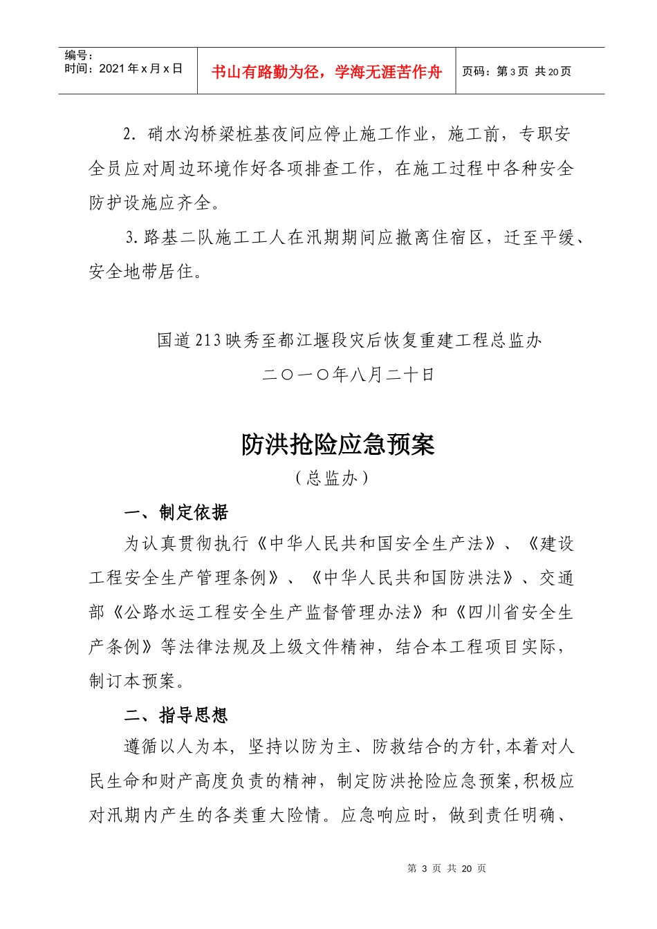 防洪防汛安全检查报告XXXX820_第3页