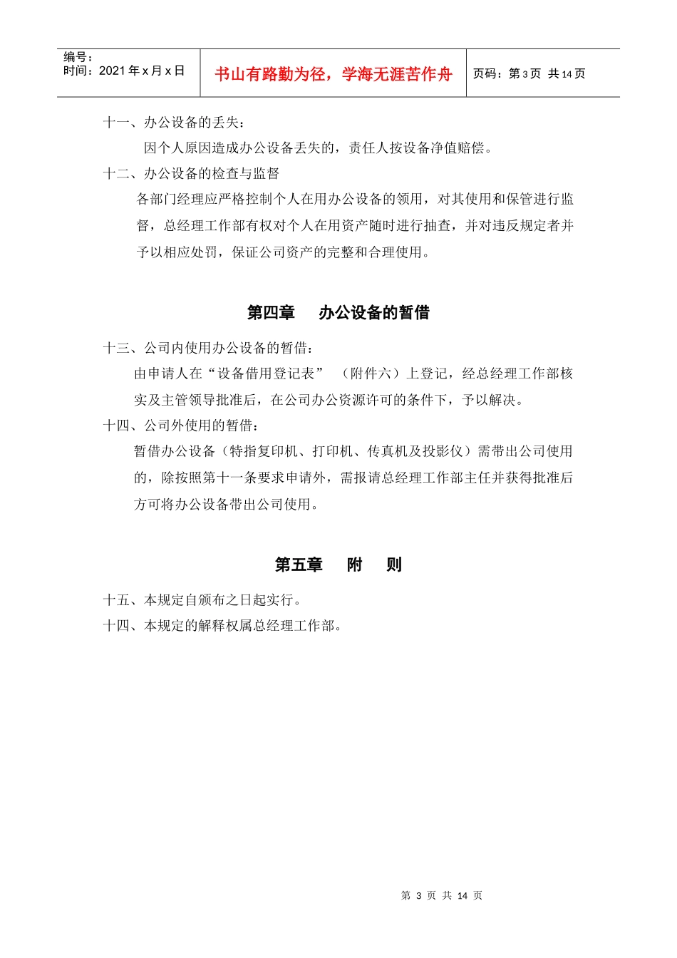 办公设备管理规定(1)_第3页