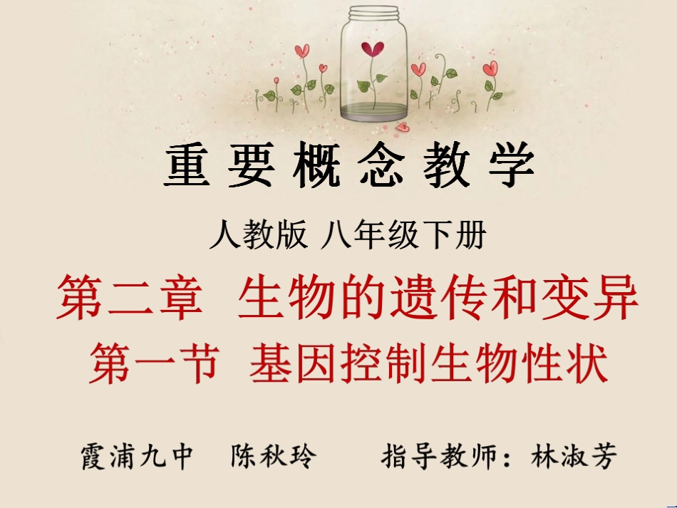 基因控制生物性状_第1页