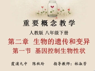 基因控制生物性状