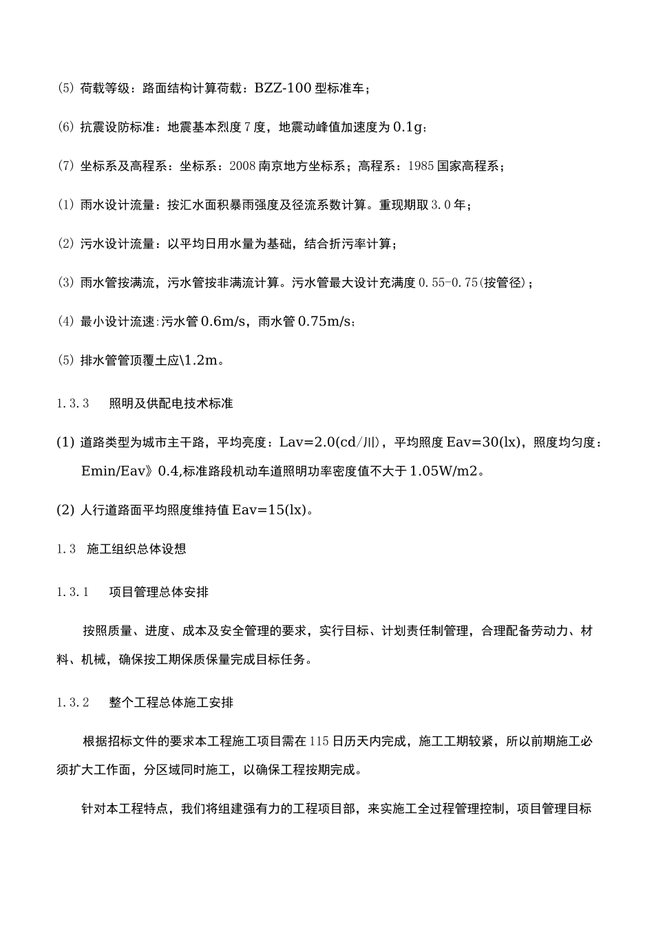 市政工程总体概述_第2页