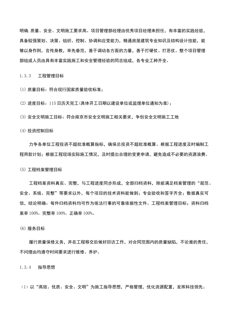 市政工程总体概述_第3页