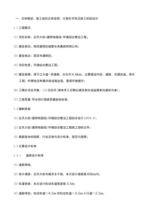 市政工程总体概述