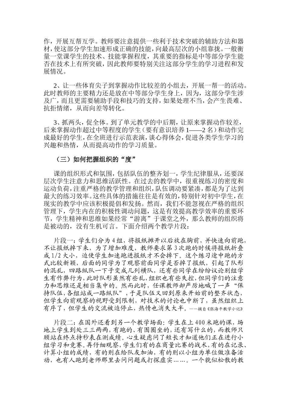 常态课教学组织解析杨秀清_第2页