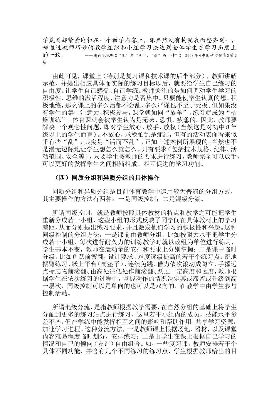 常态课教学组织解析杨秀清_第3页