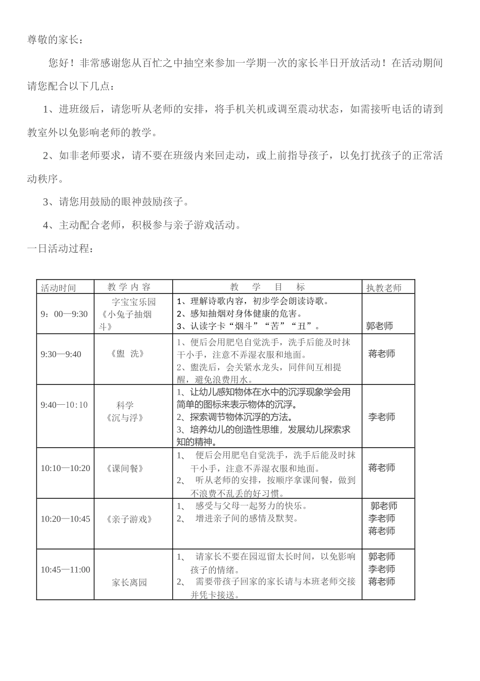 大二班半日观摩活动_第1页