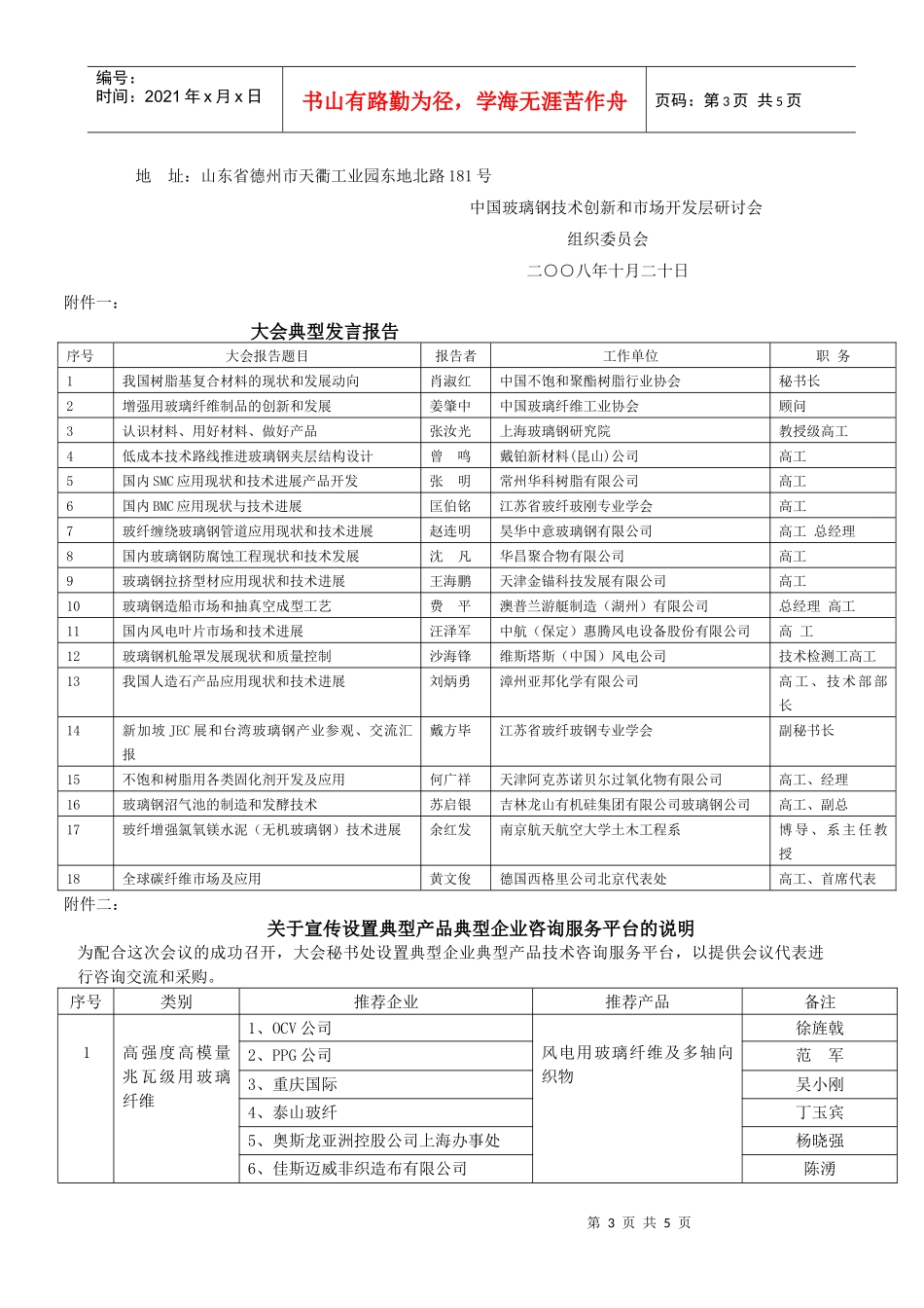 请点击此处下载-中国FRP首届工艺、技术应用及市场研讨会_第3页