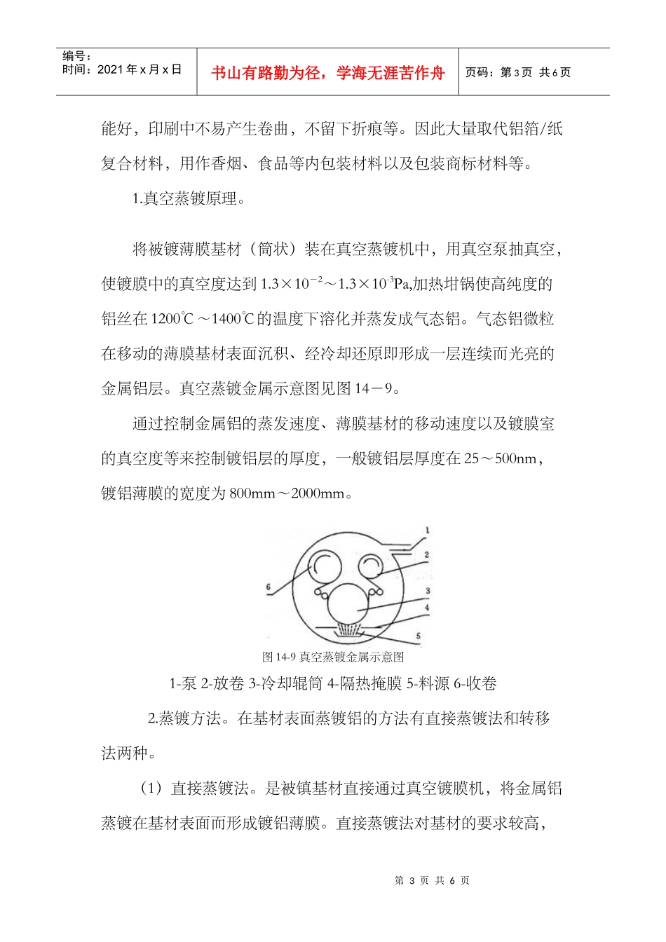 真空蒸镀金属薄膜工艺_第3页