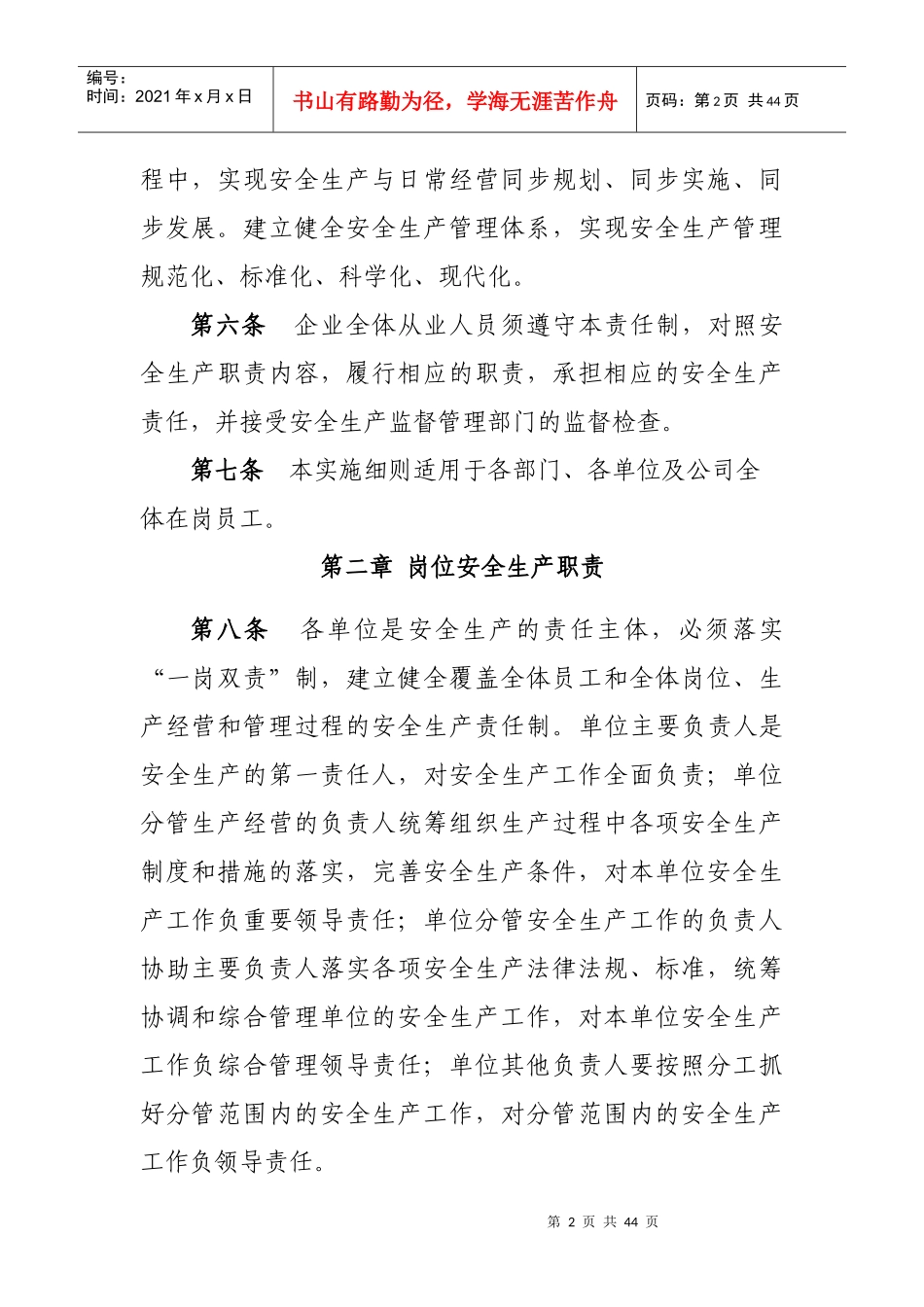 中国移动通信河北有限公司沧州分公司安全生产责任制实施细则(试行)_第2页