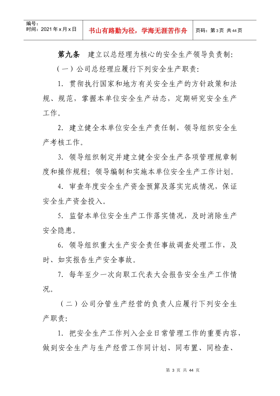 中国移动通信河北有限公司沧州分公司安全生产责任制实施细则(试行)_第3页