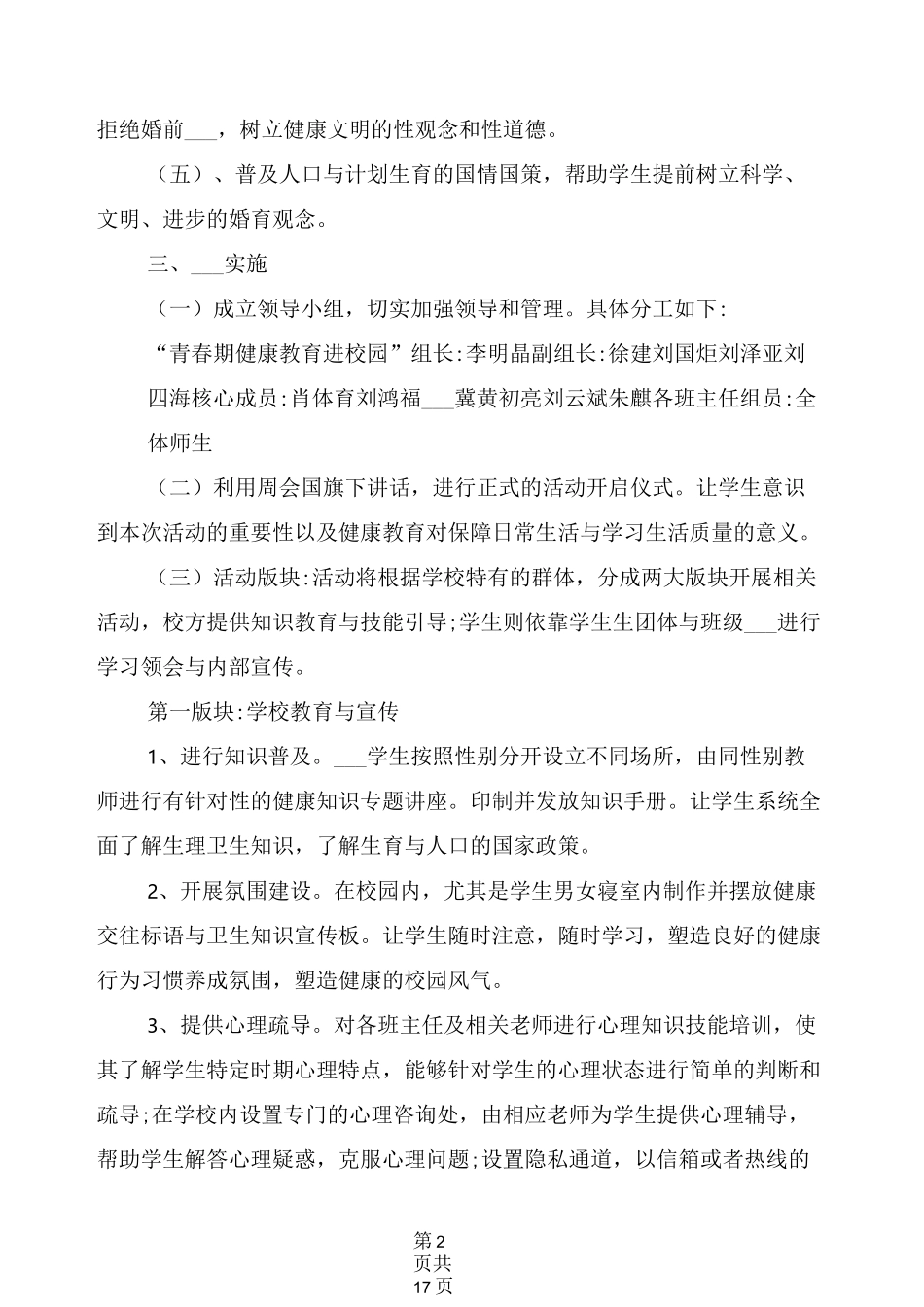2022年青春期健康教育活动方案_第2页