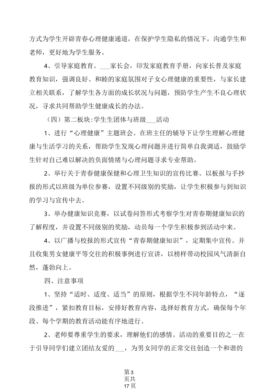 2022年青春期健康教育活动方案_第3页