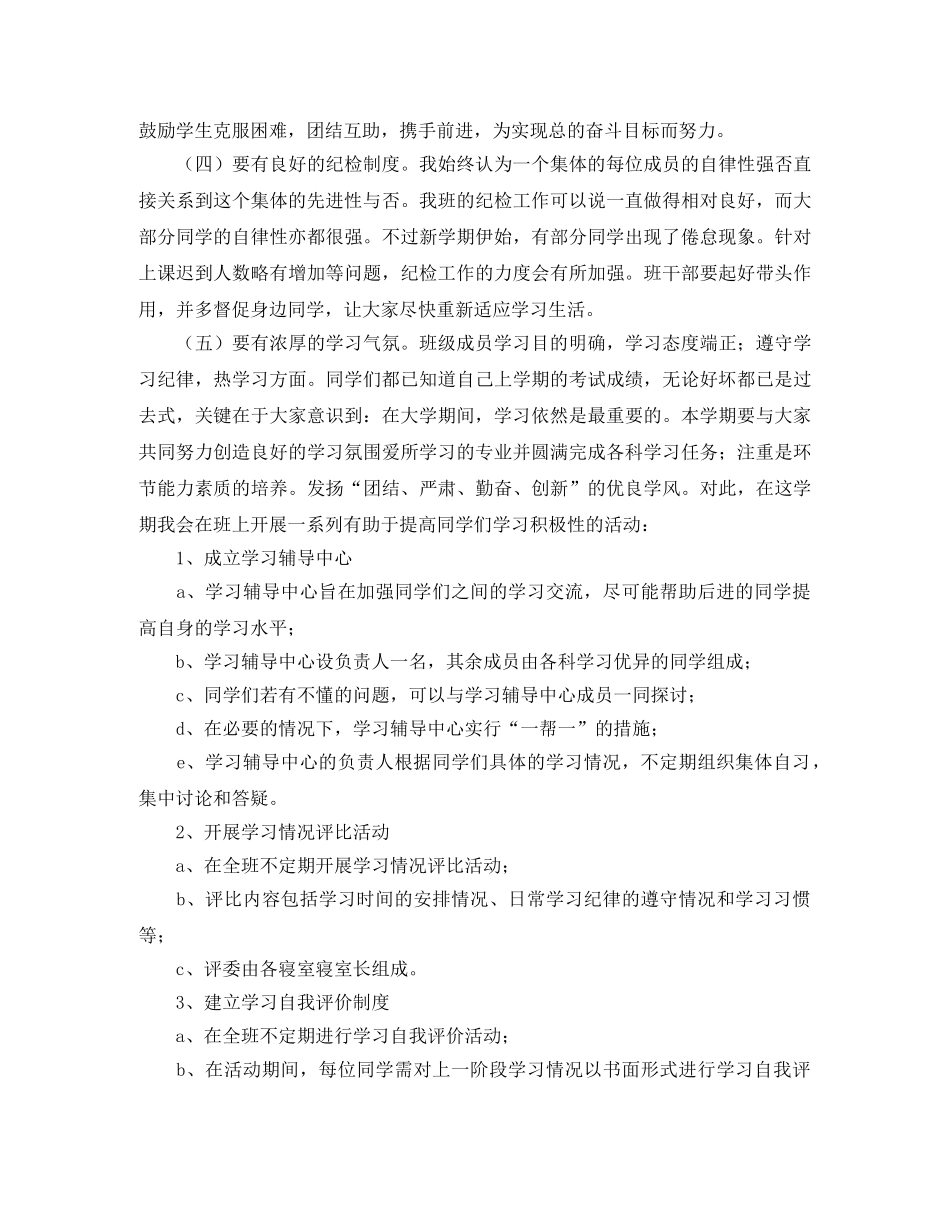 最新的第二学期班级工作计划范文 _第2页