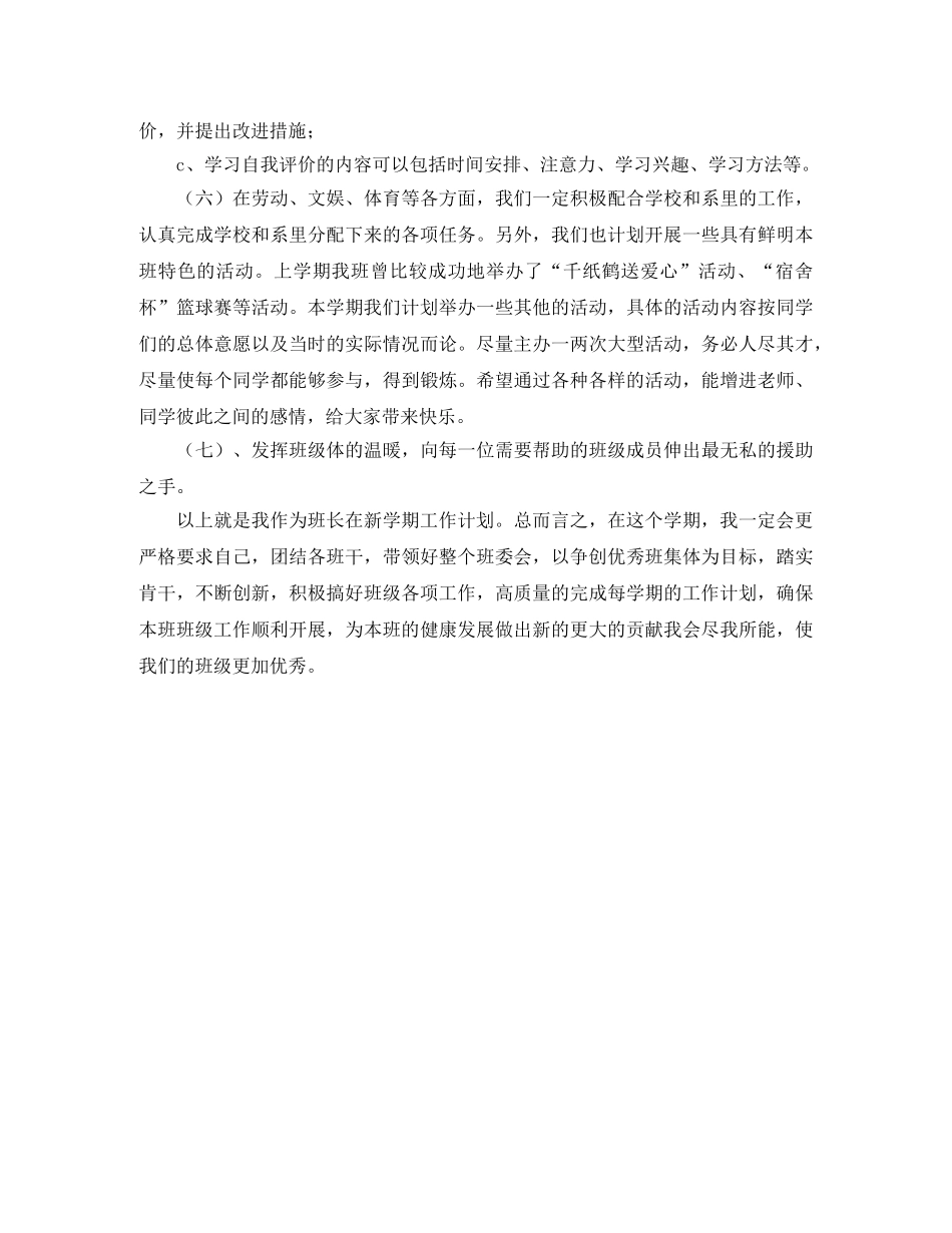 最新的第二学期班级工作计划范文 _第3页