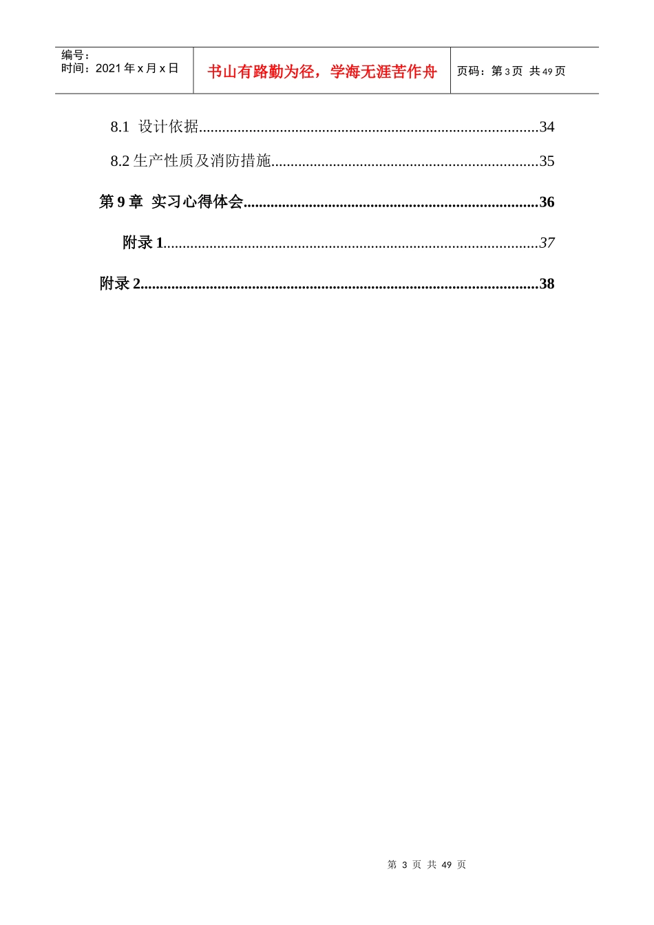 醇醚车间报告_第3页