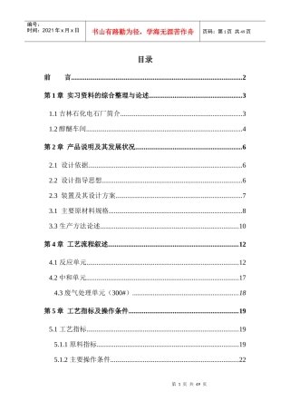 醇醚车间报告