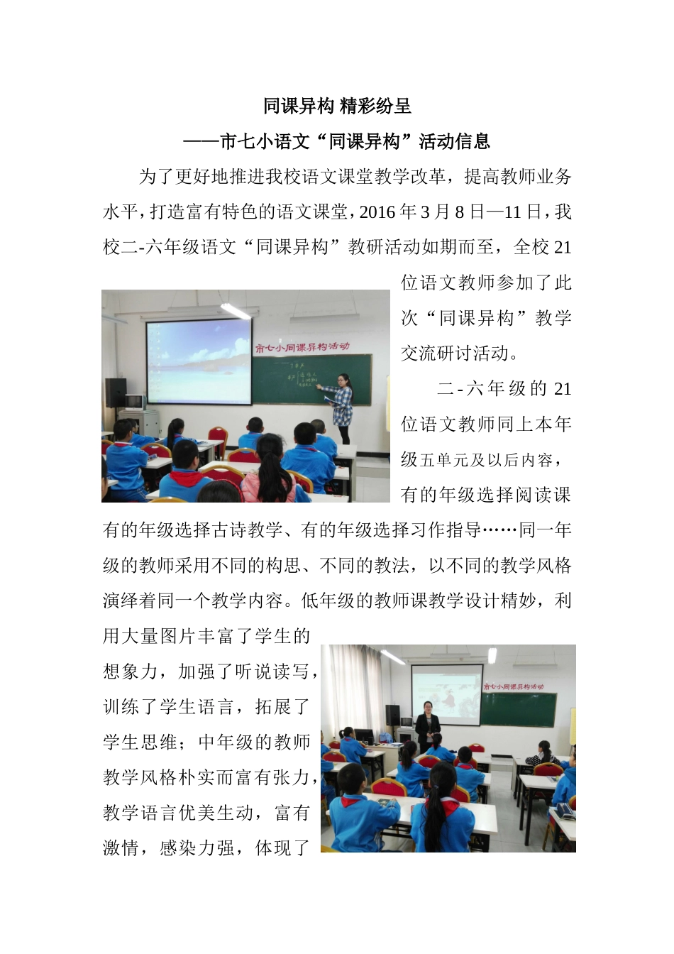 同课异构精彩纷呈_第1页