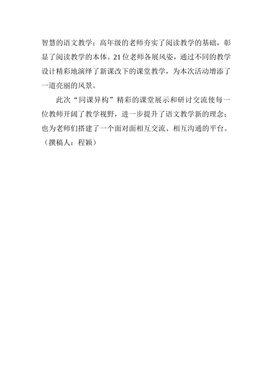 同课异构精彩纷呈_第2页