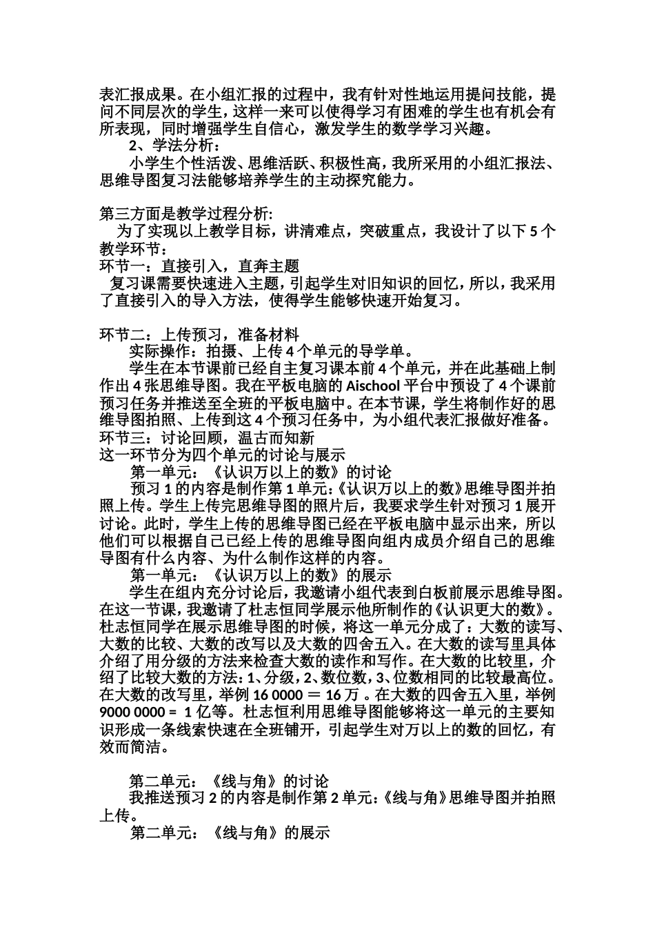 利用思维导图的复习课说课稿_第2页