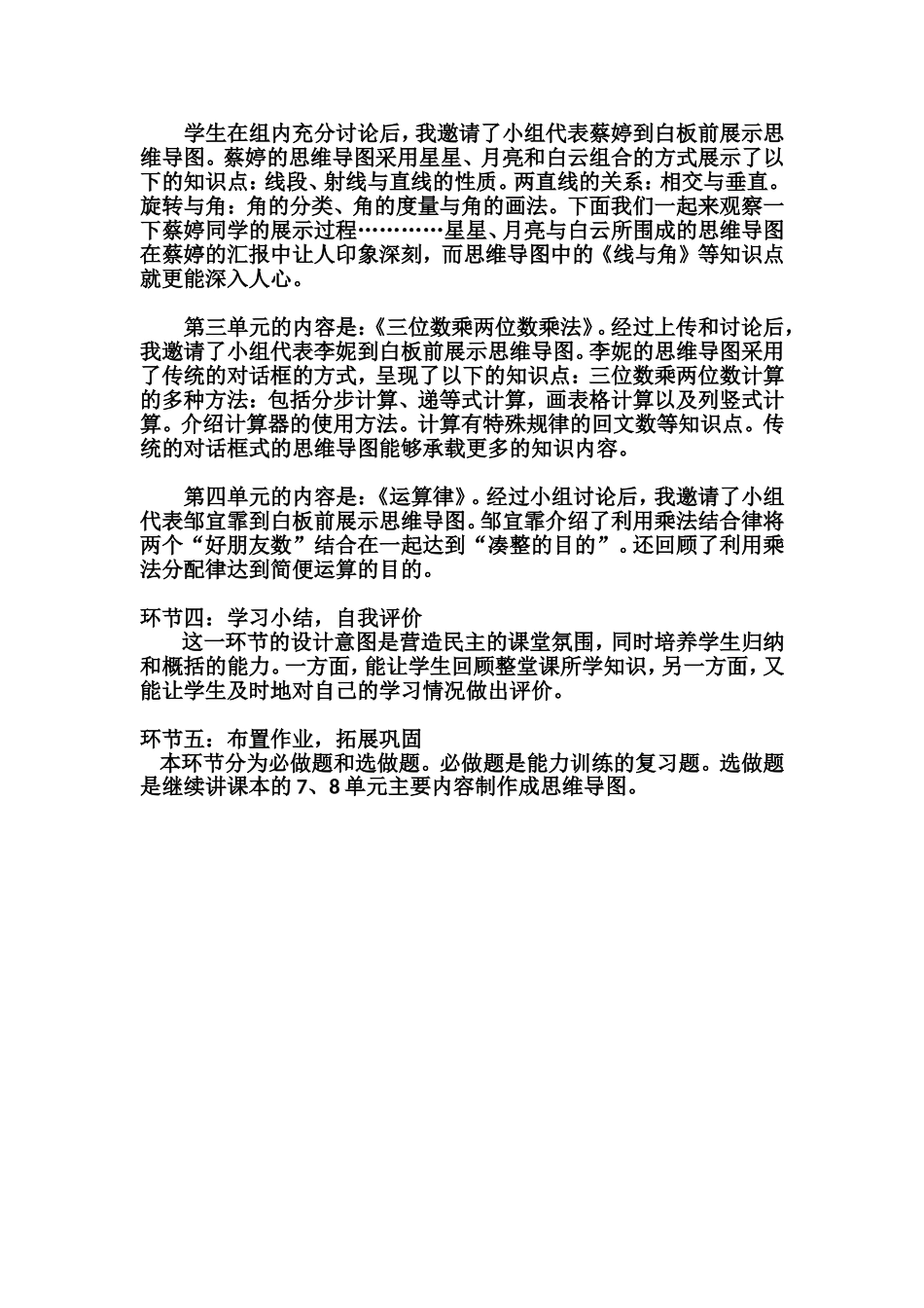 利用思维导图的复习课说课稿_第3页