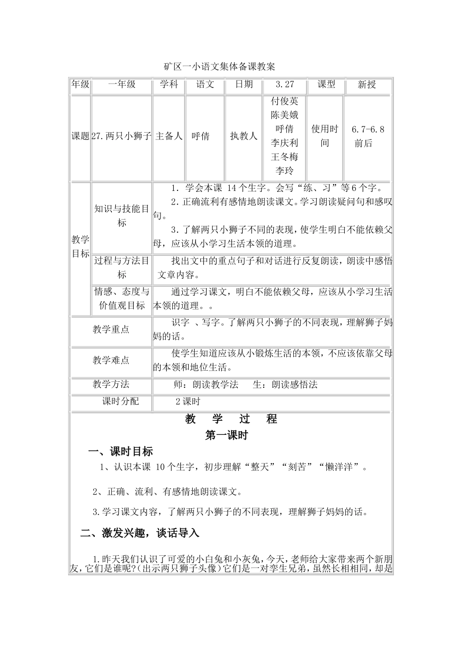 《两只小狮子》集体备课_第1页